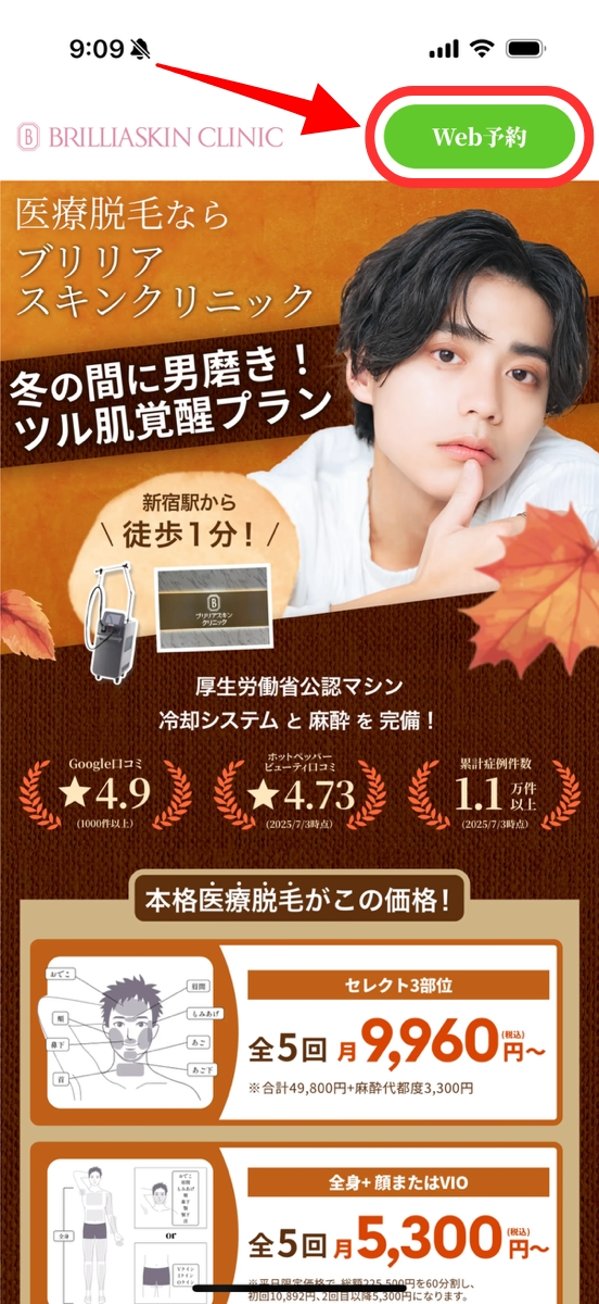 WEB予約1
