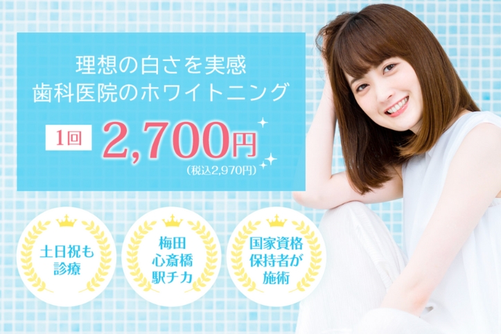 YCホワイトニング