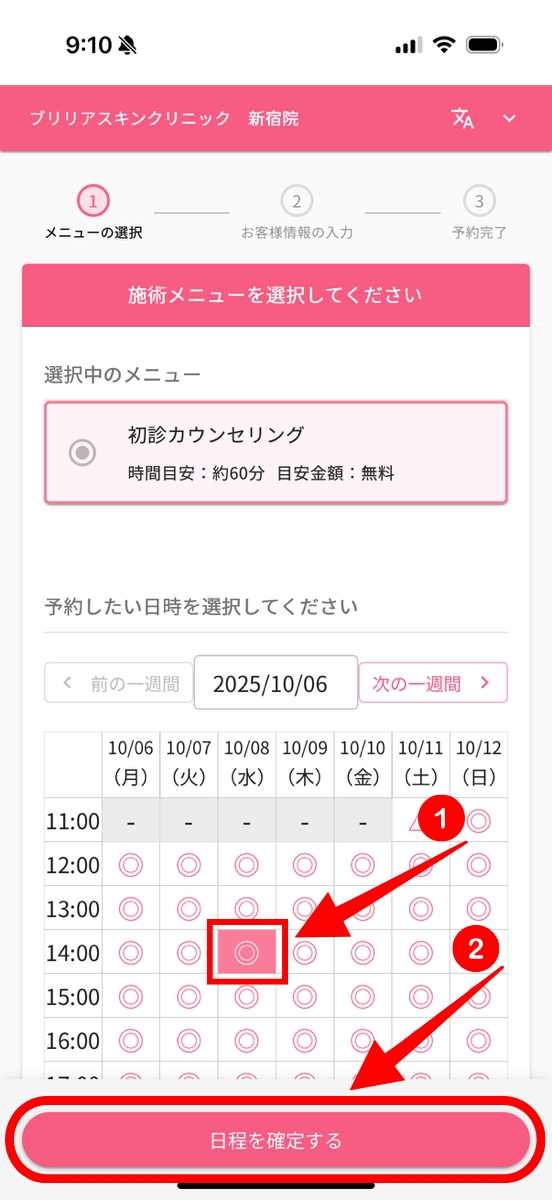 WEB予約2