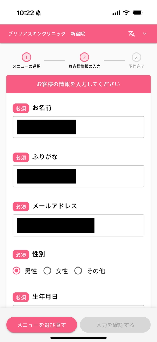 WEB予約3