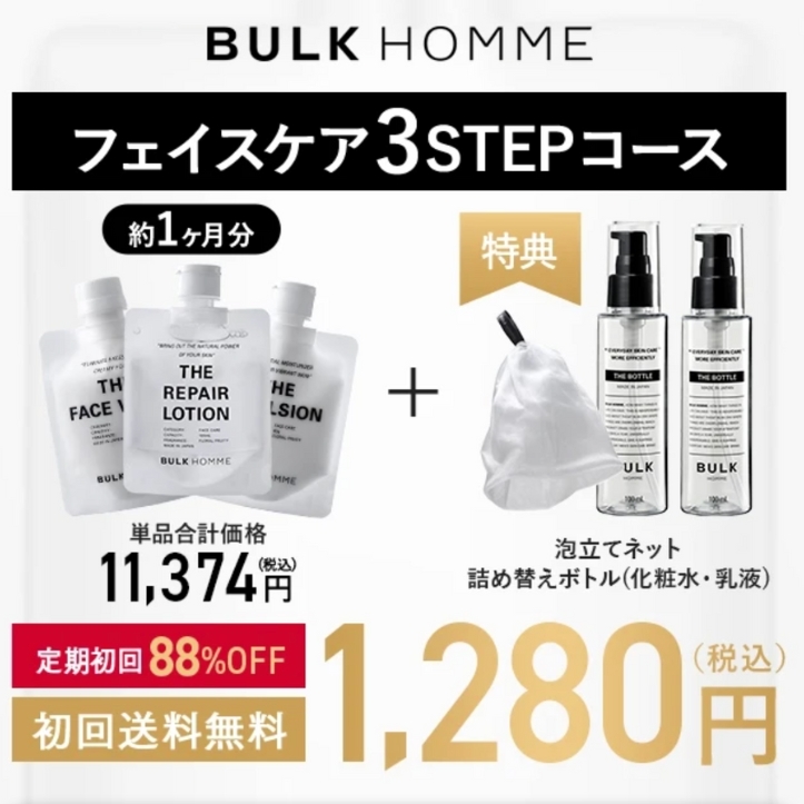 バルクオム 定期コース