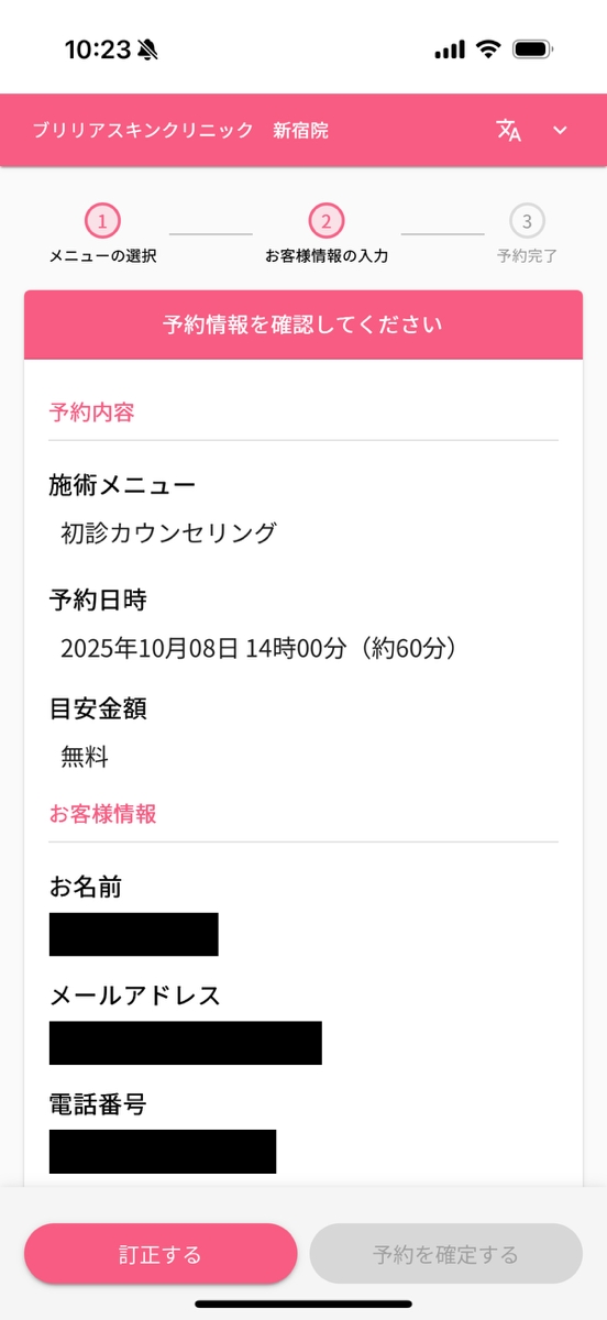 WEB予約5