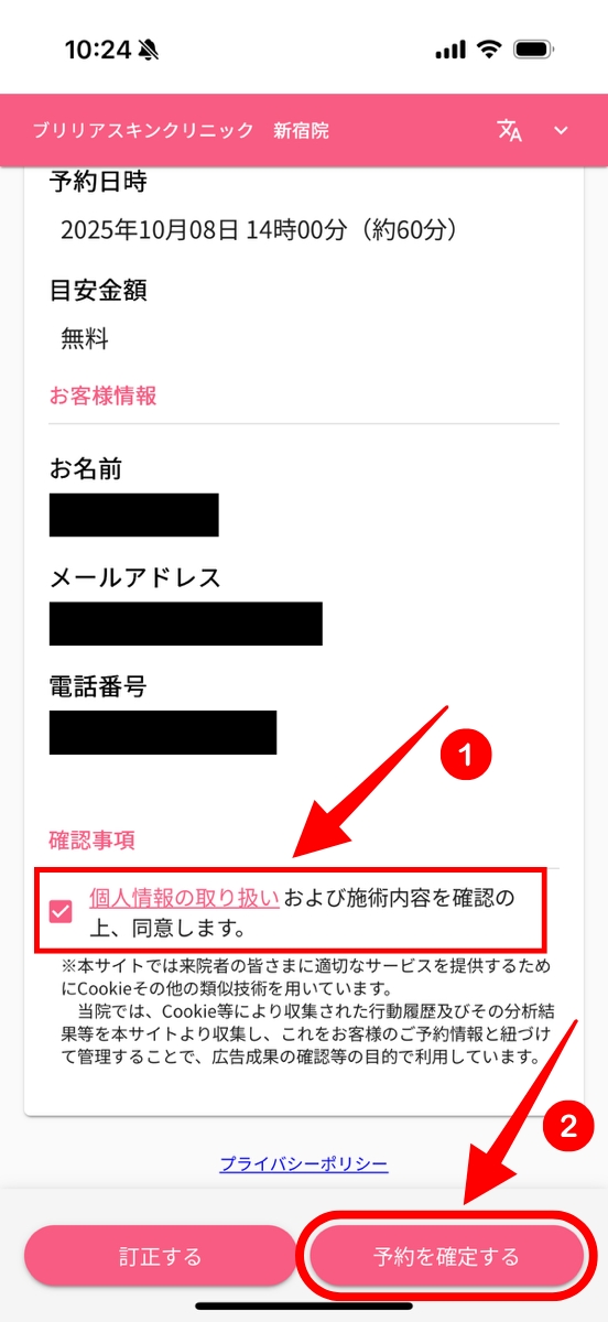 WEB予約6