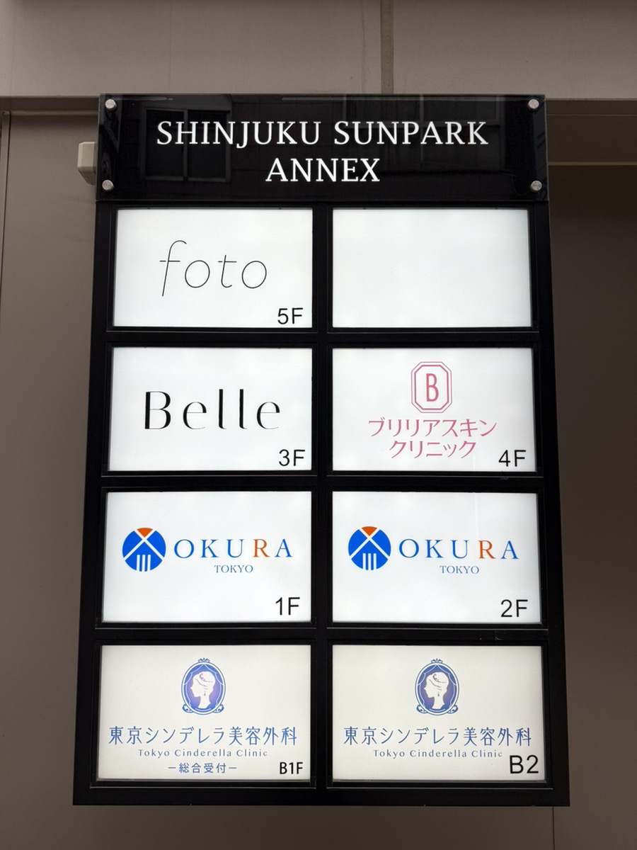 ブリリアスキンクリニック看板