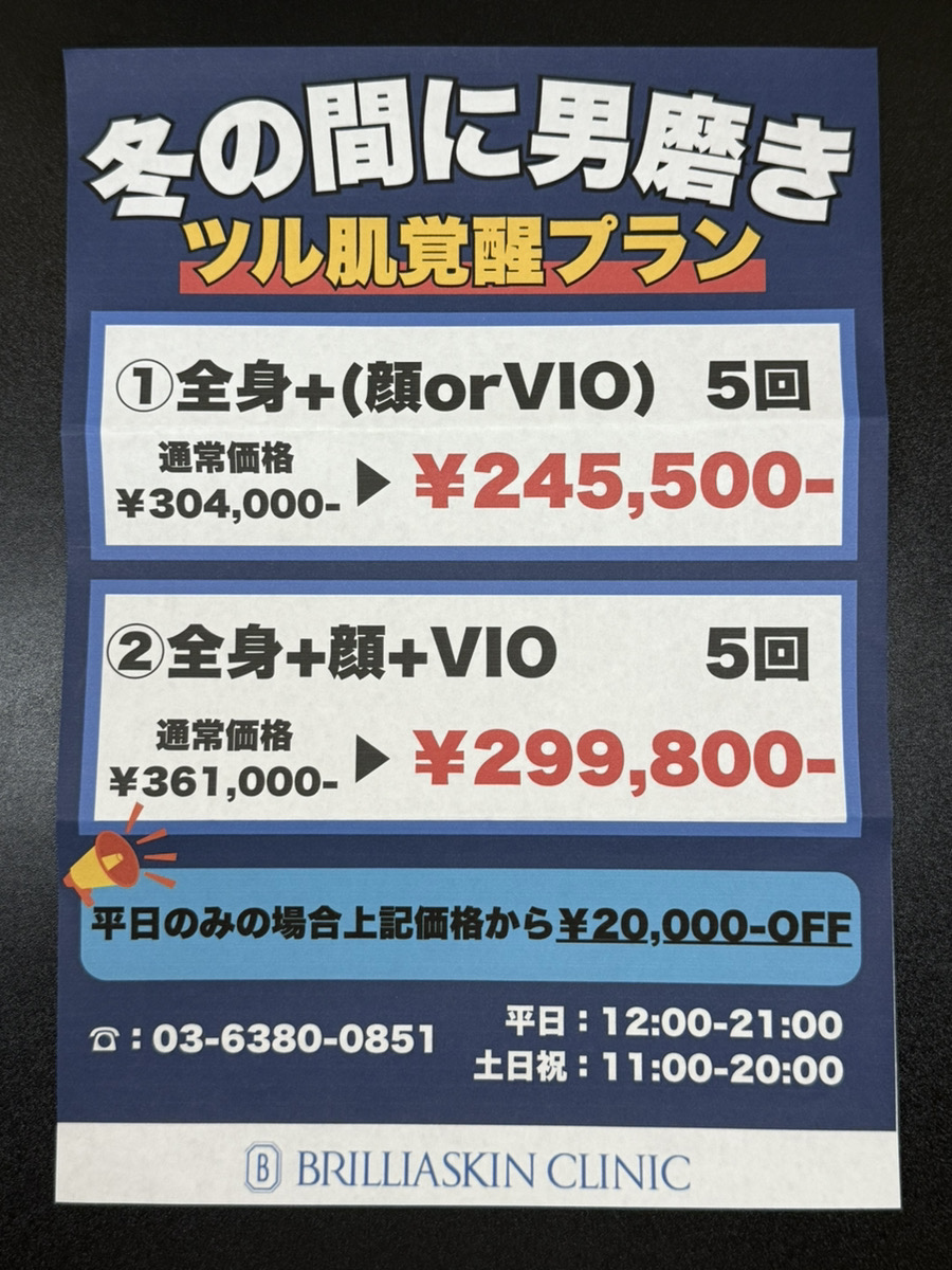 ブリリアスキンクリニック